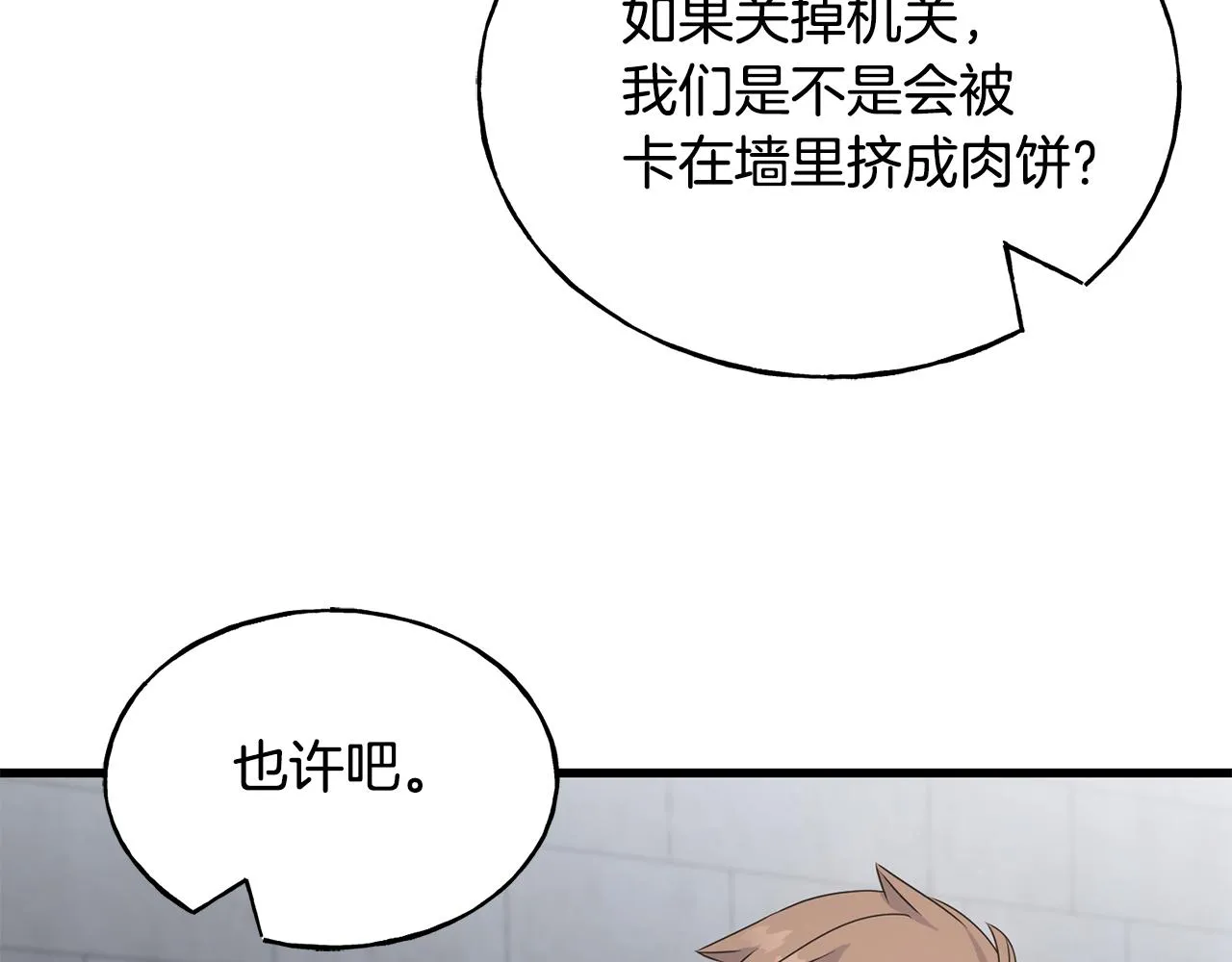 第62话 危机四伏 第15页