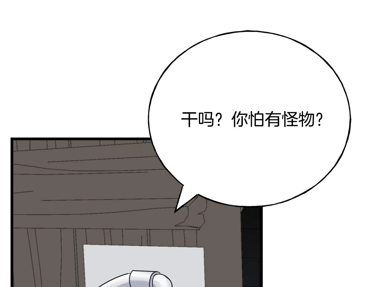 第62话 危机四伏 第20页