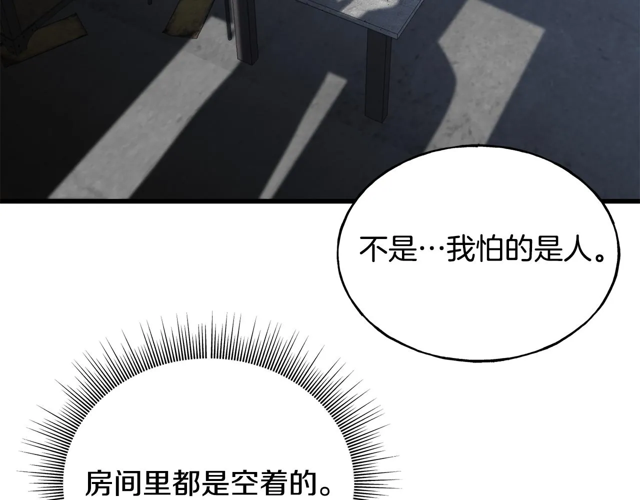 第62话 危机四伏 第23页