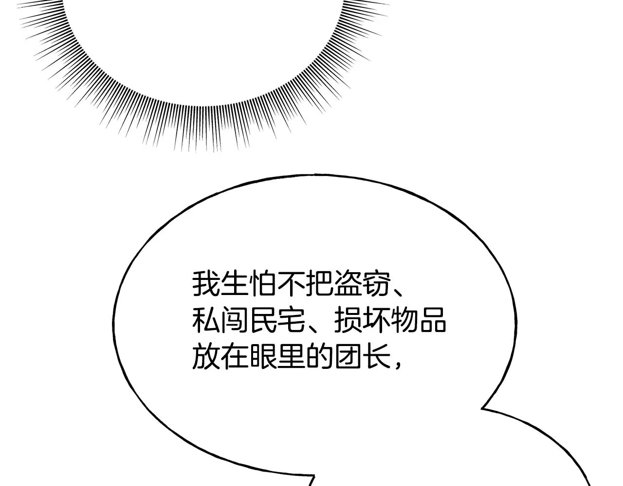 第62话 危机四伏 第24页