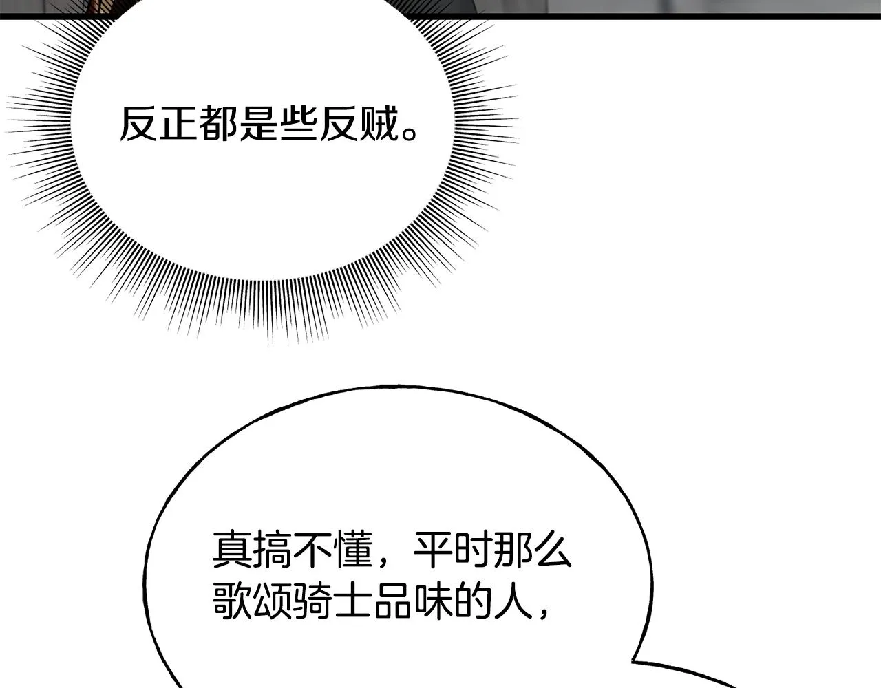 第62话 危机四伏 第26页