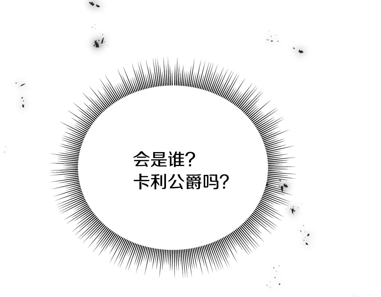 第62话 危机四伏 第35页