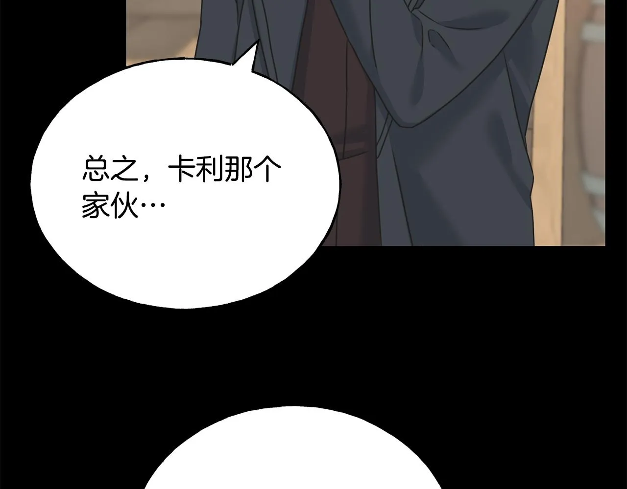 第62话 危机四伏 第67页