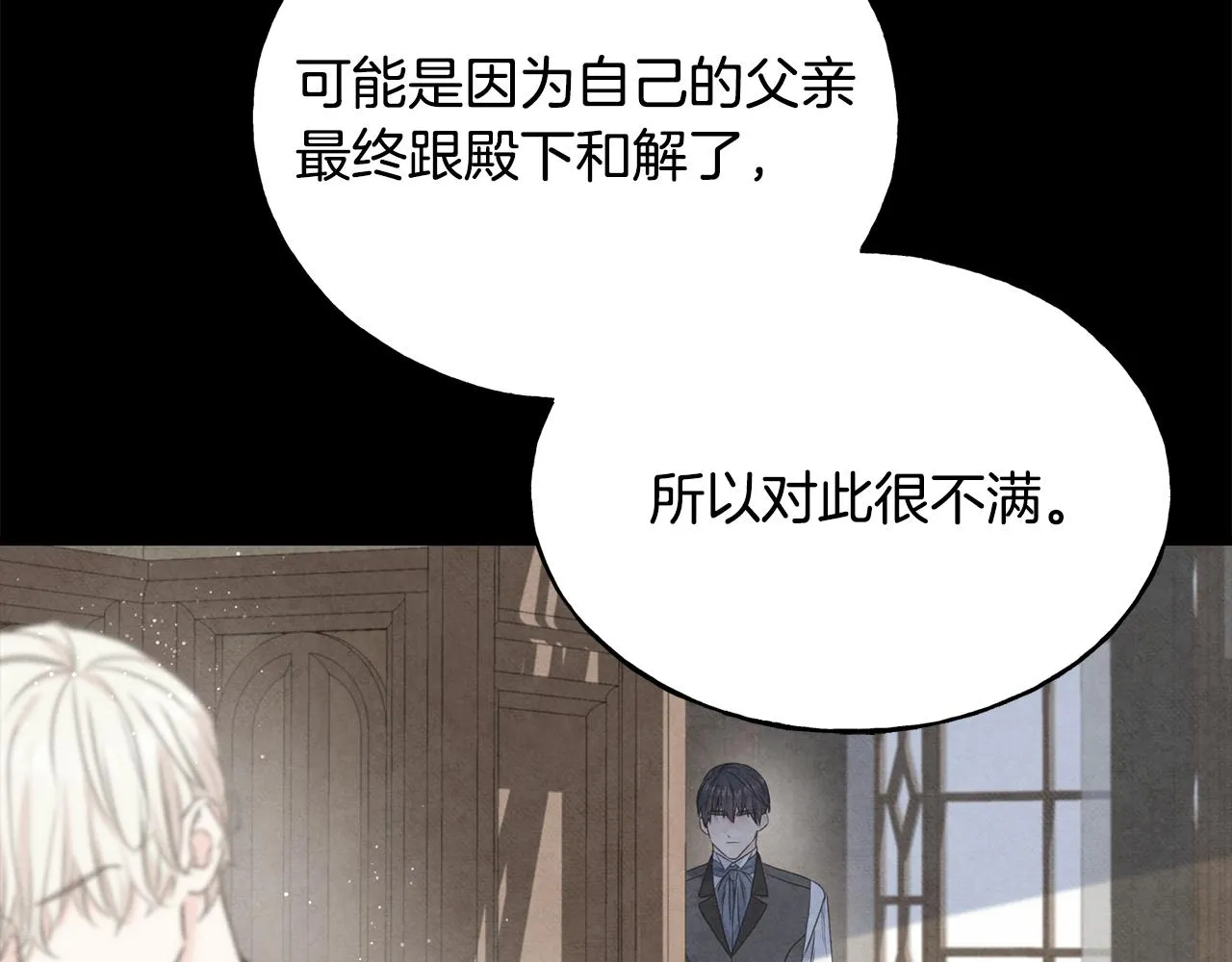第62话 危机四伏 第68页