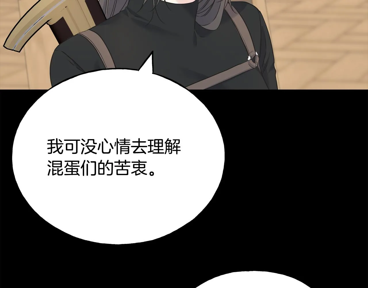 第62话 危机四伏 第73页