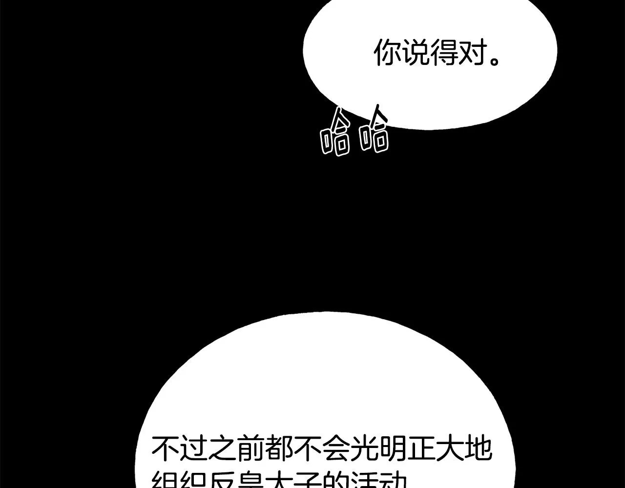 第62话 危机四伏 第74页