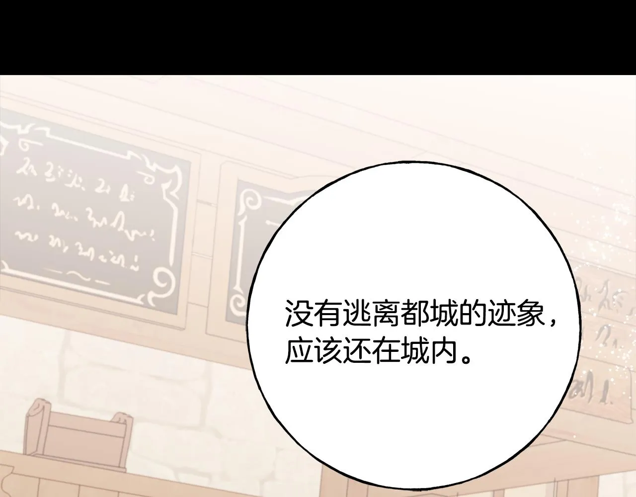 第62话 危机四伏 第79页