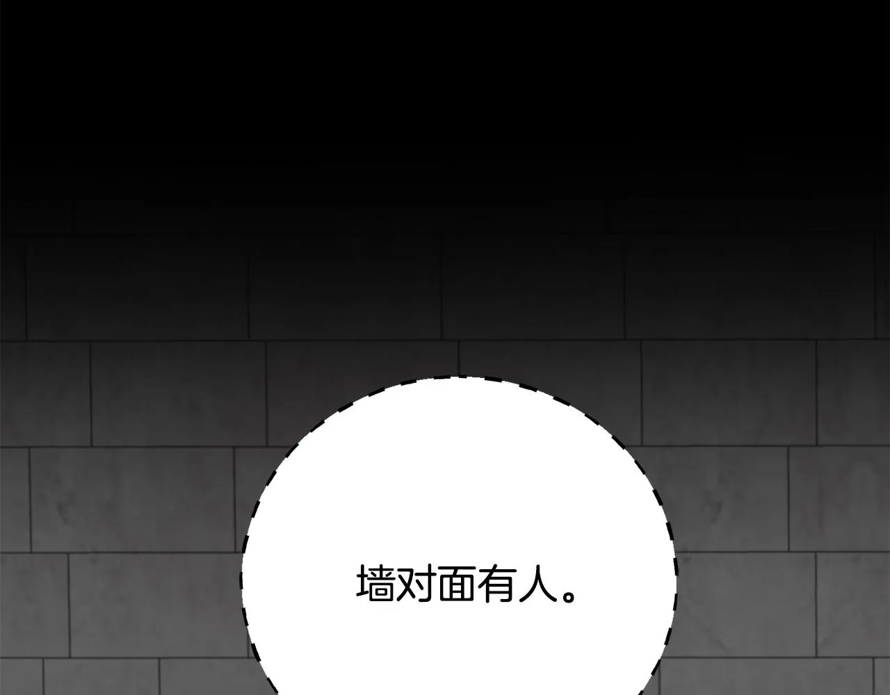 第62话 危机四伏 第84页