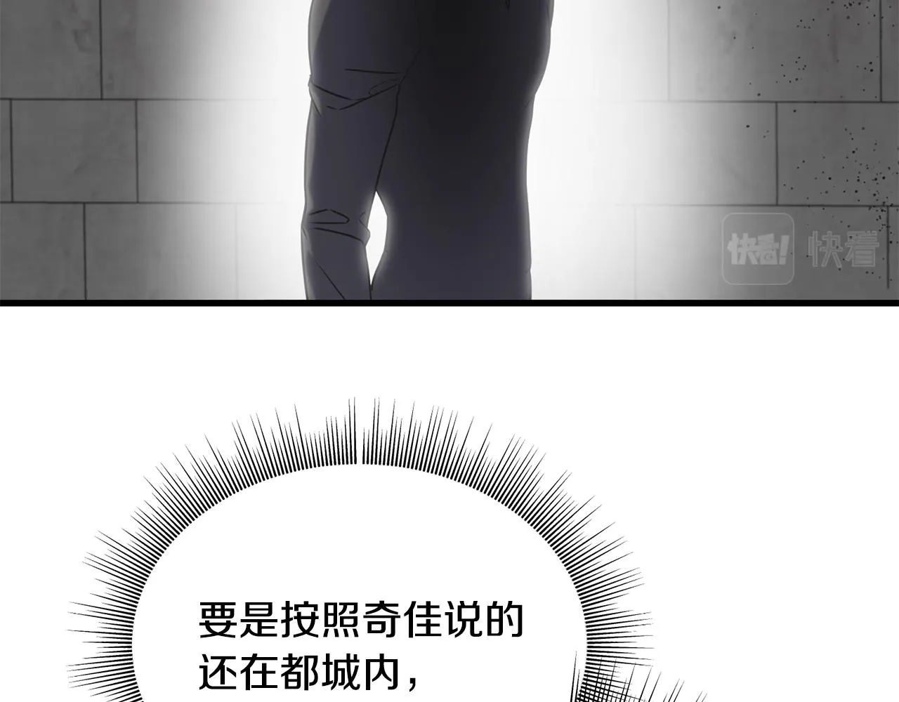 第62话 危机四伏 第86页
