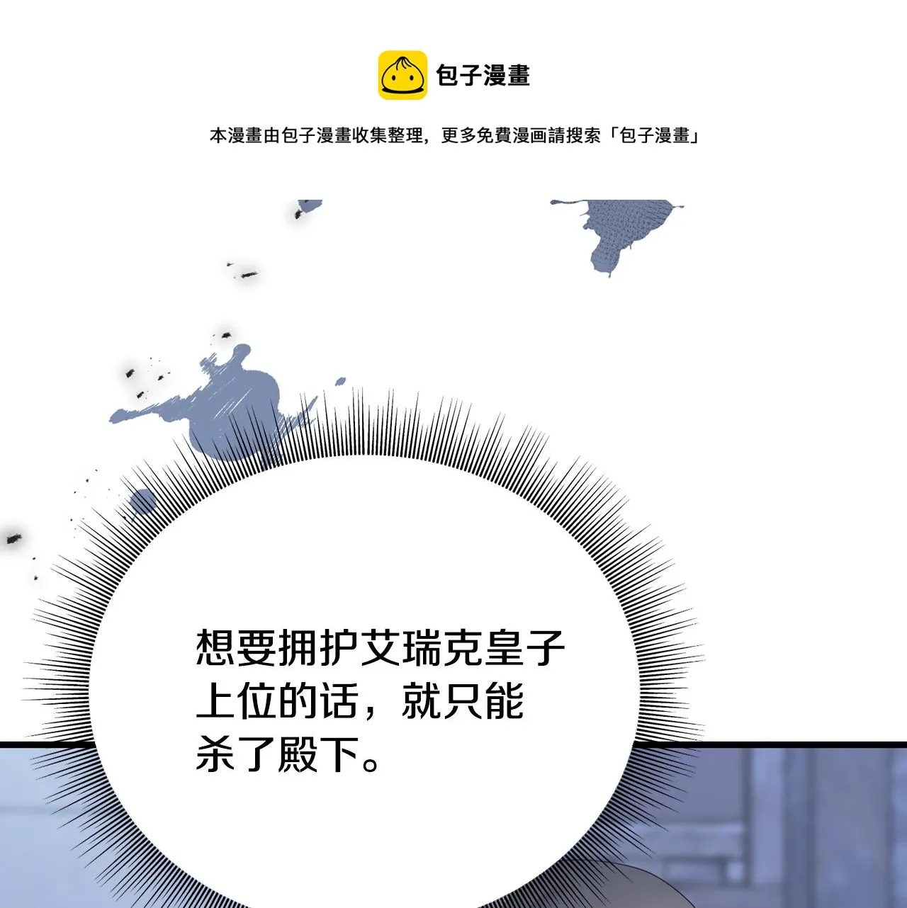 第62话 危机四伏 第111页