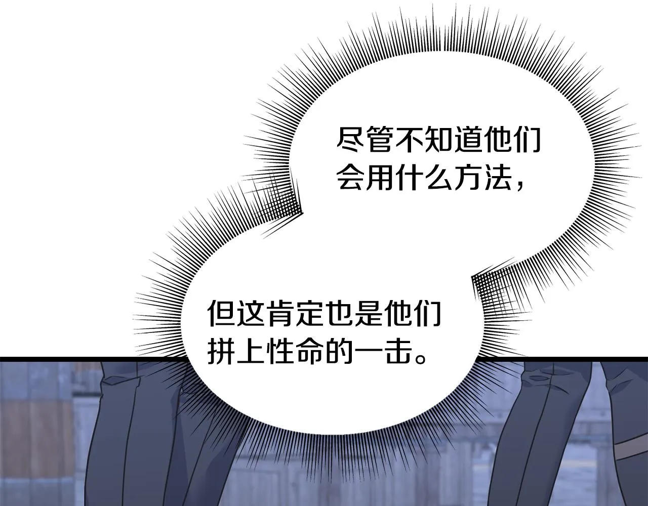 第62话 危机四伏 第114页