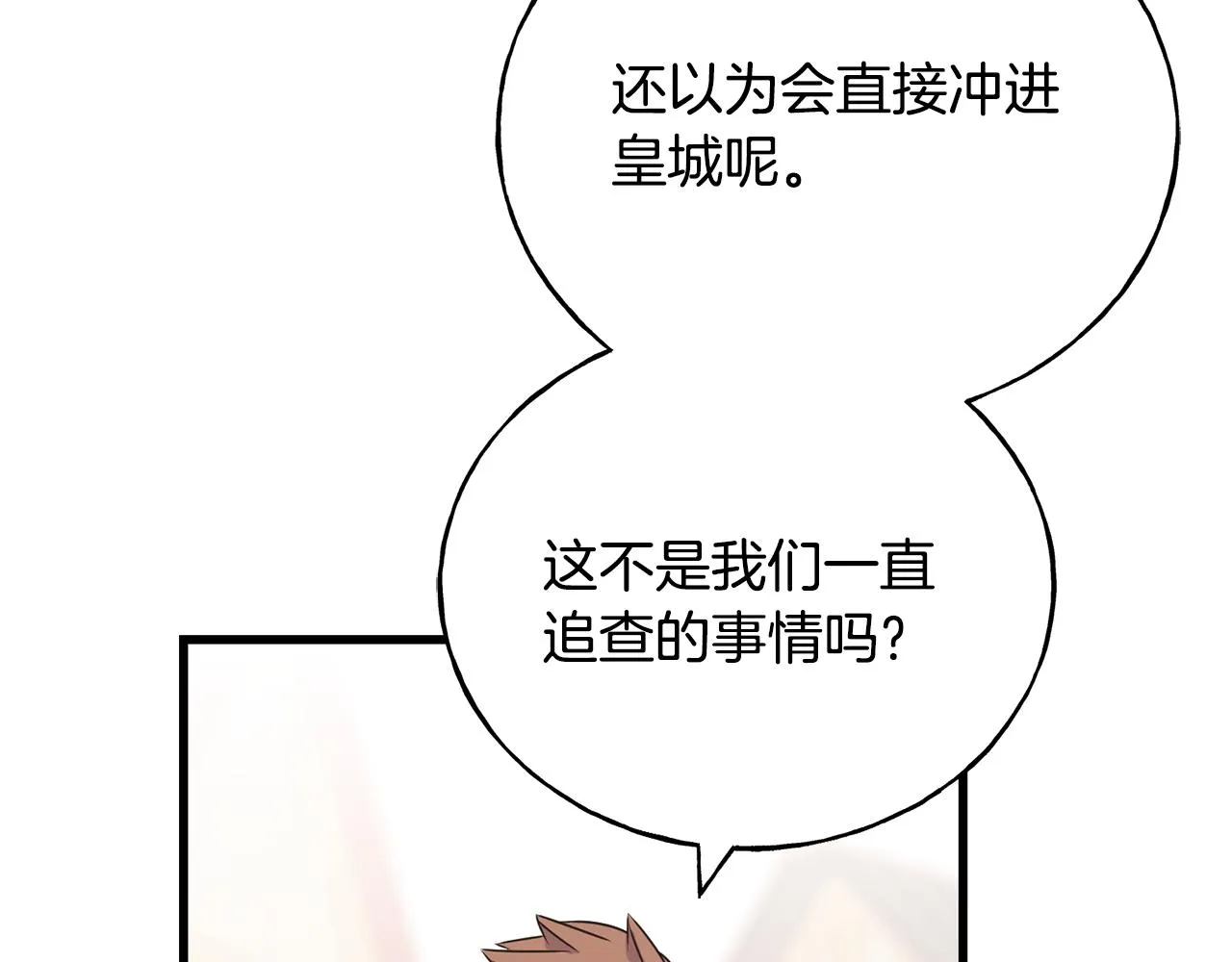 第61话 魂不守舍 第20页