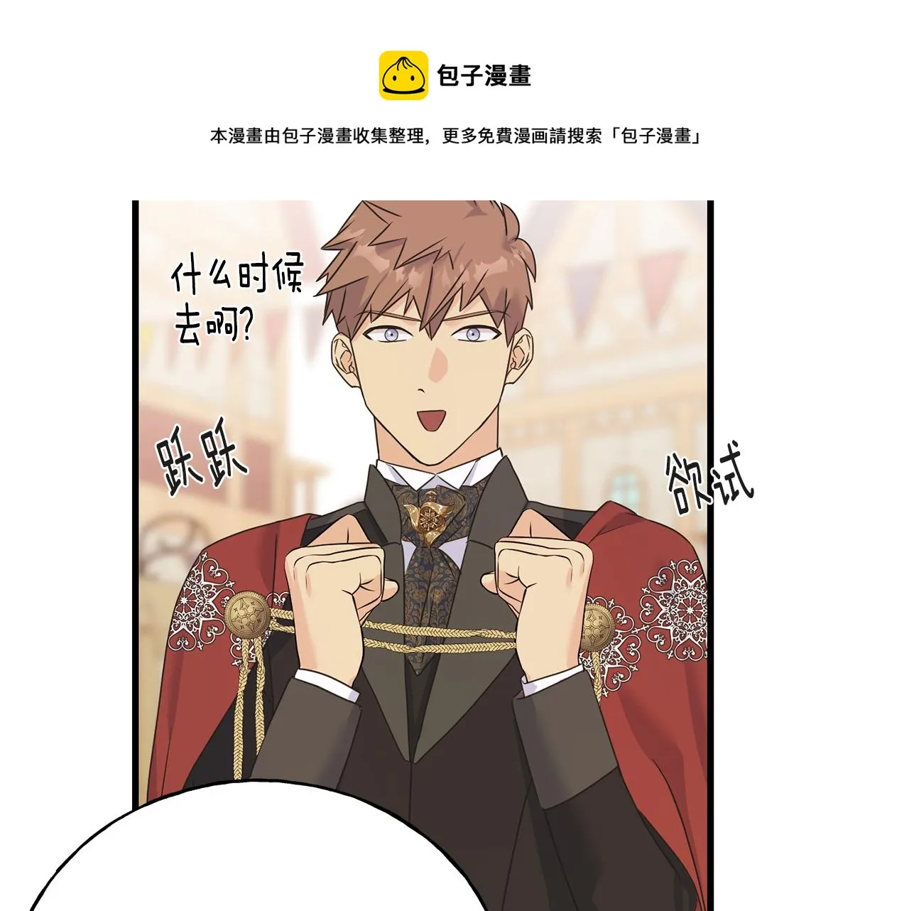 第61话 魂不守舍 第21页