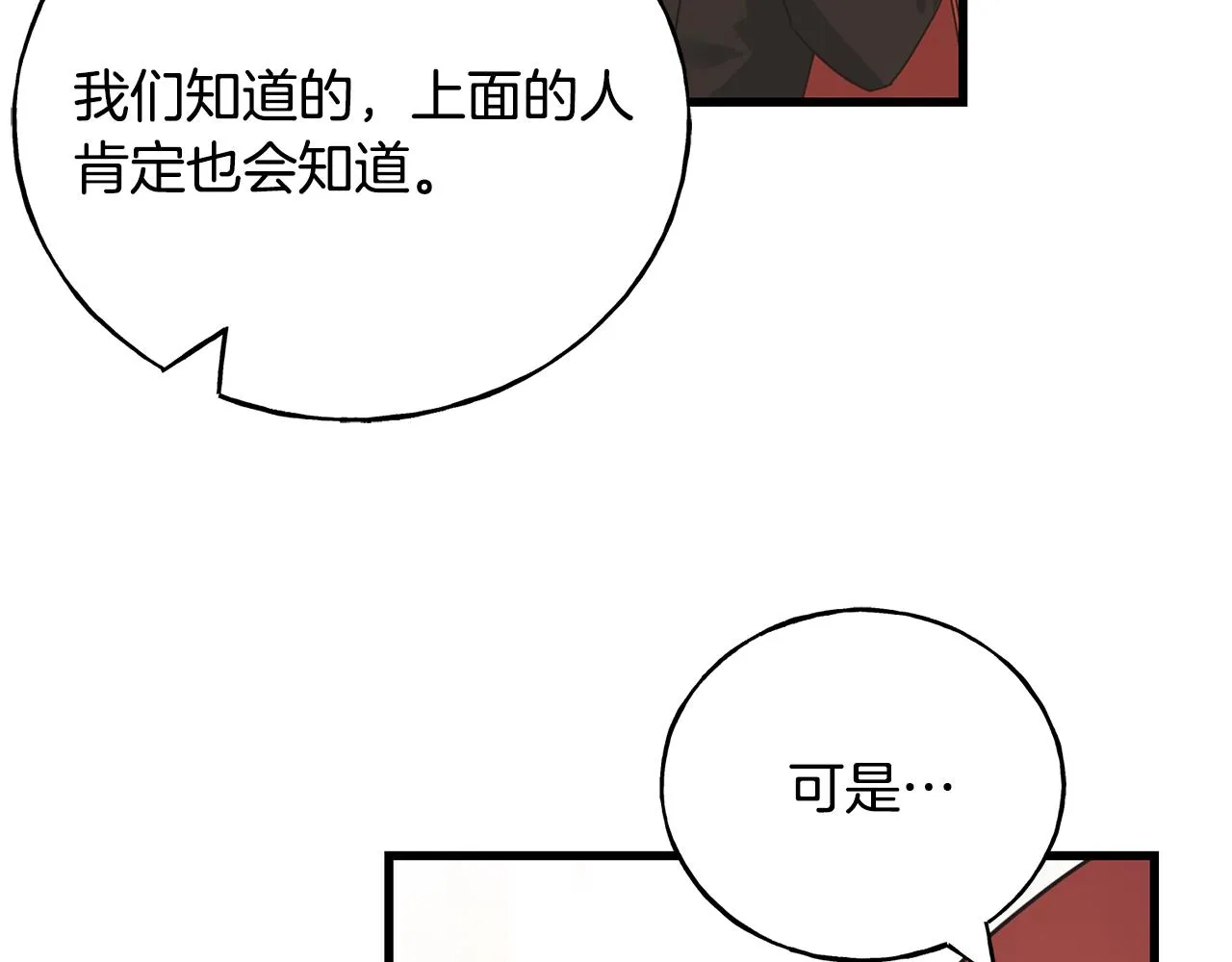 第61话 魂不守舍 第22页