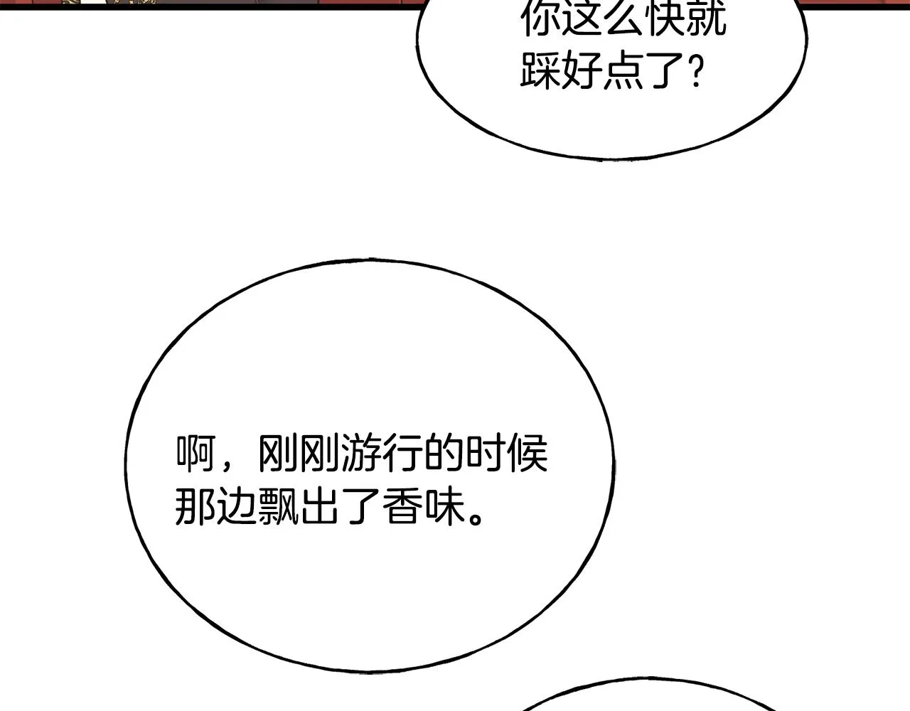 第61话 魂不守舍 第27页