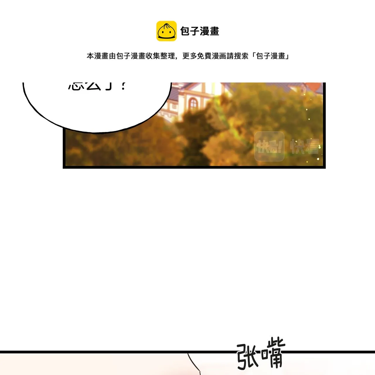 第61话 魂不守舍 第31页