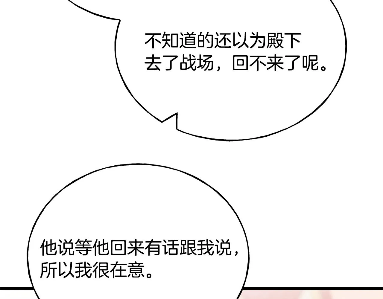 第61话 魂不守舍 第53页