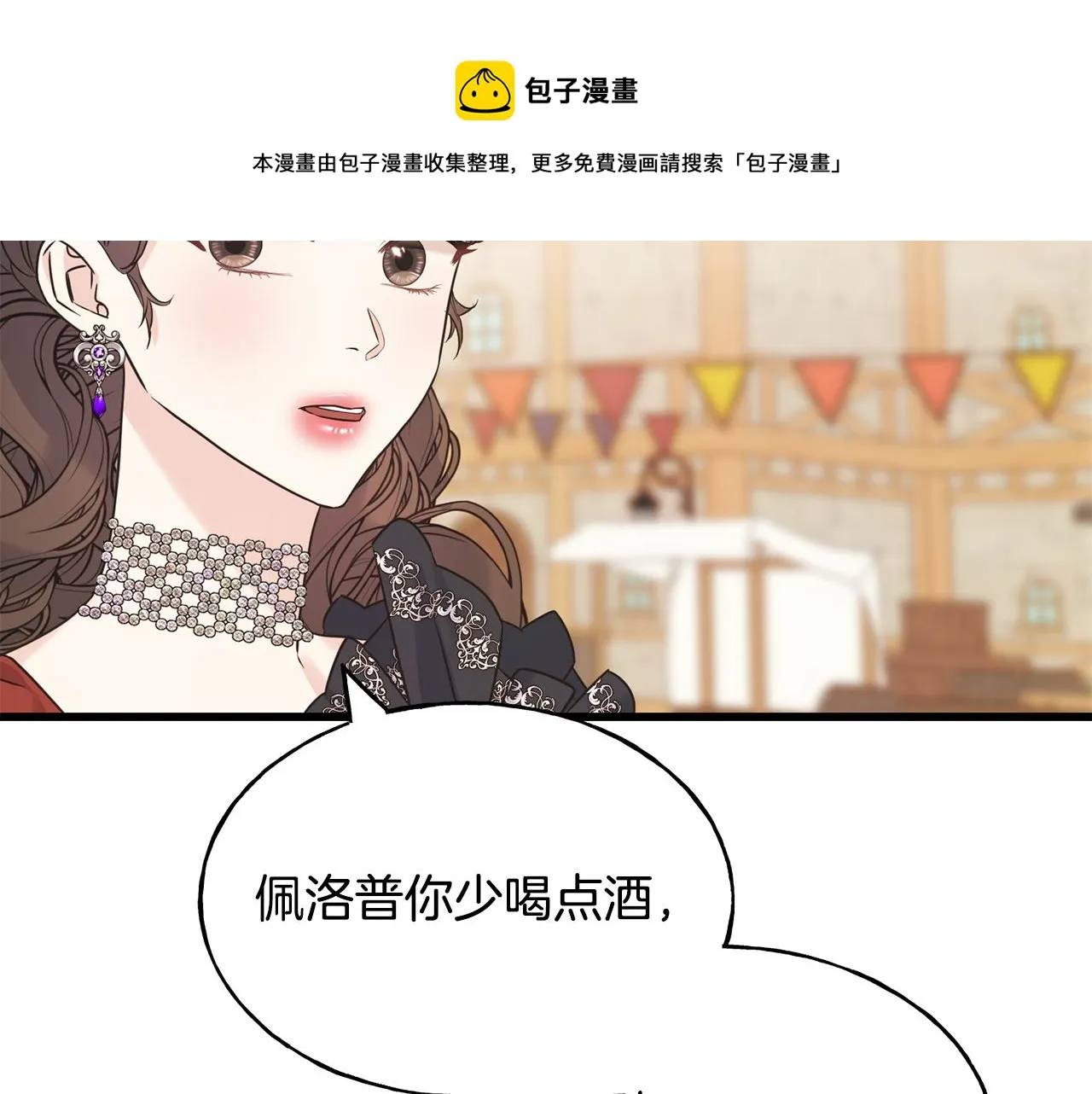 第61话 魂不守舍 第61页
