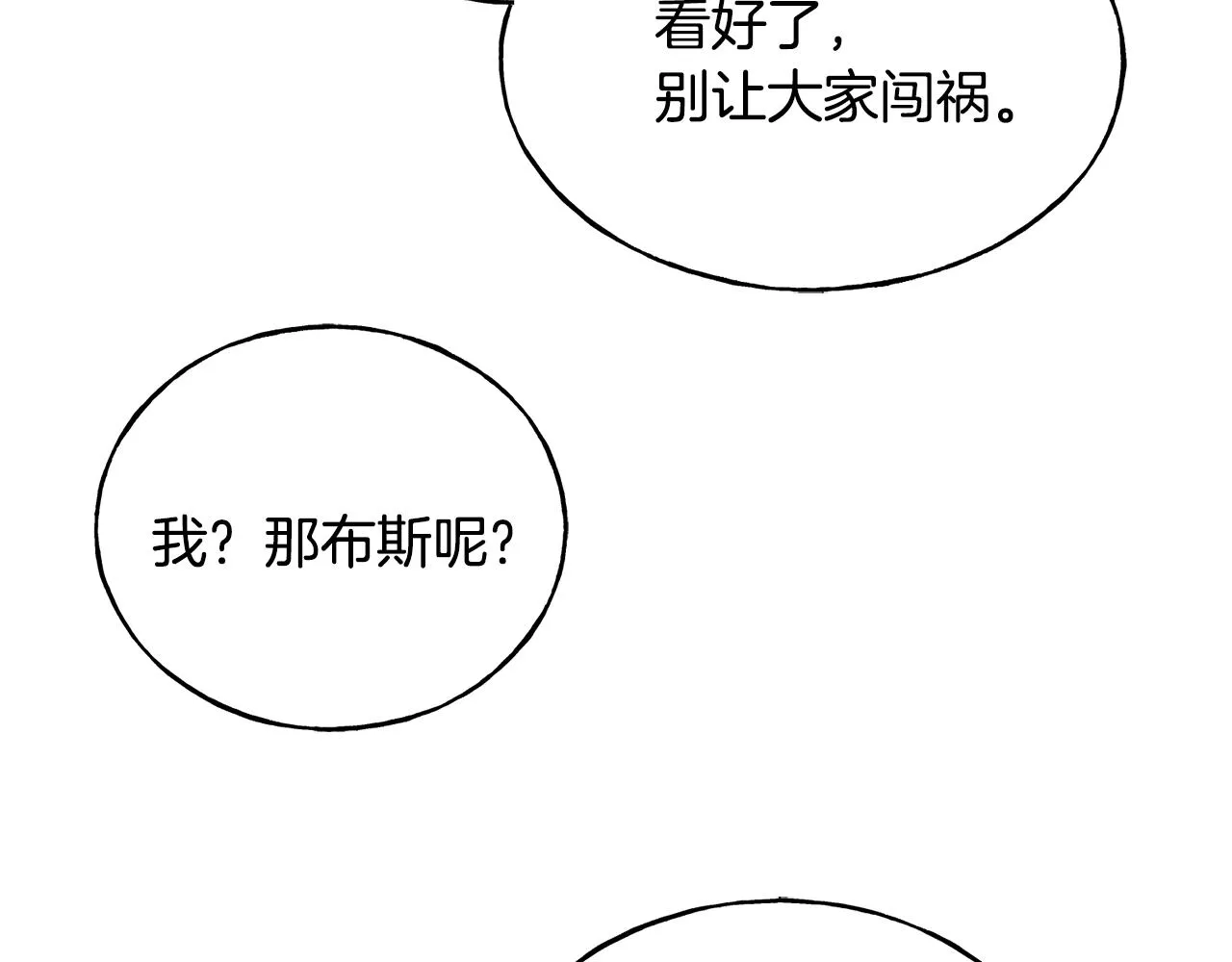 第61话 魂不守舍 第62页