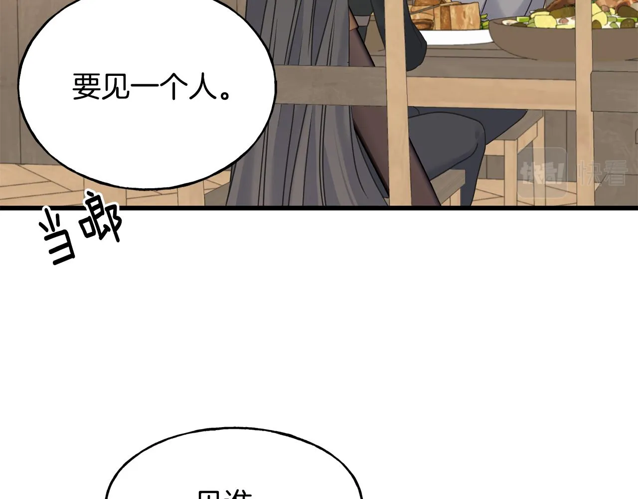 第61话 魂不守舍 第69页