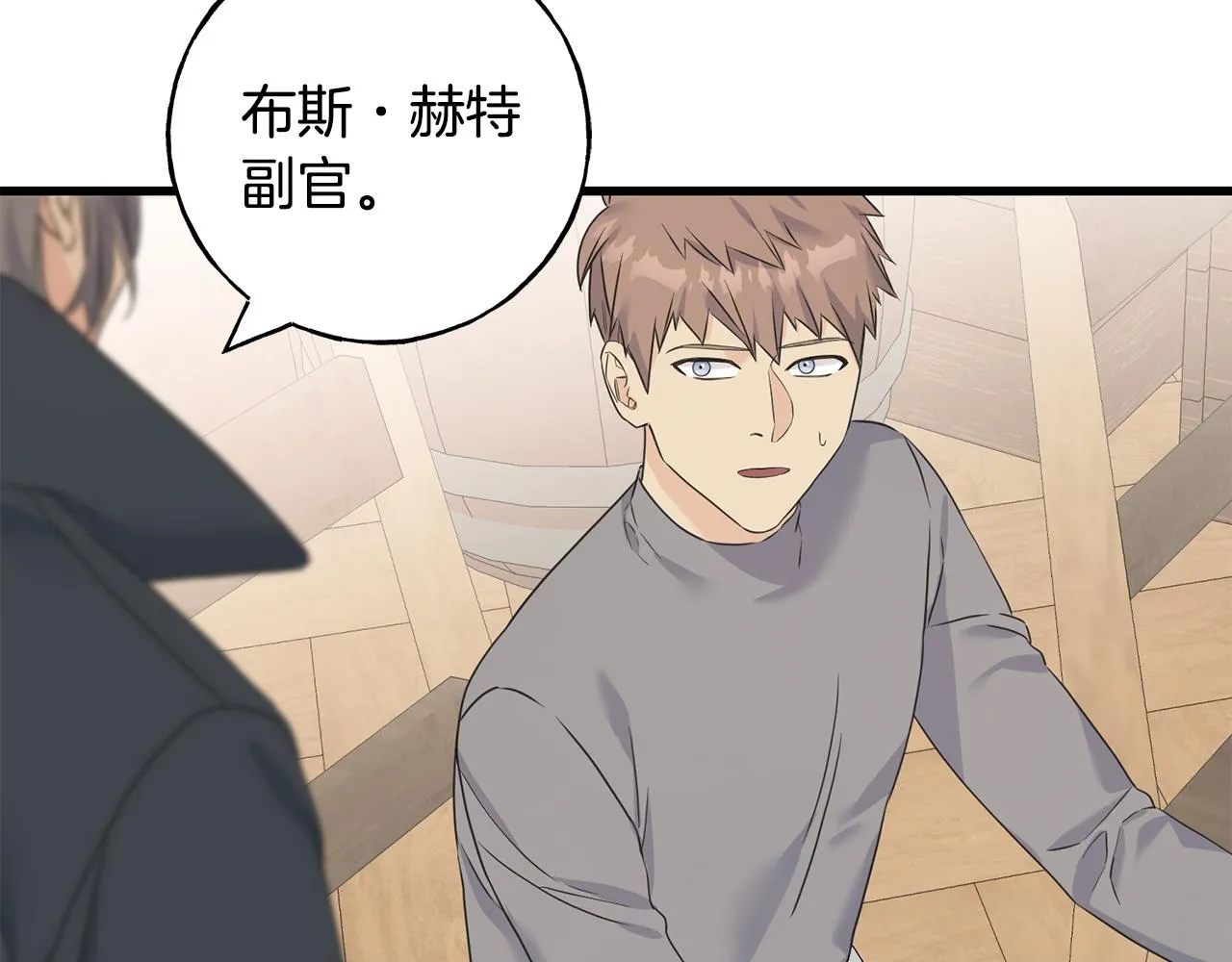 第61话 魂不守舍 第79页