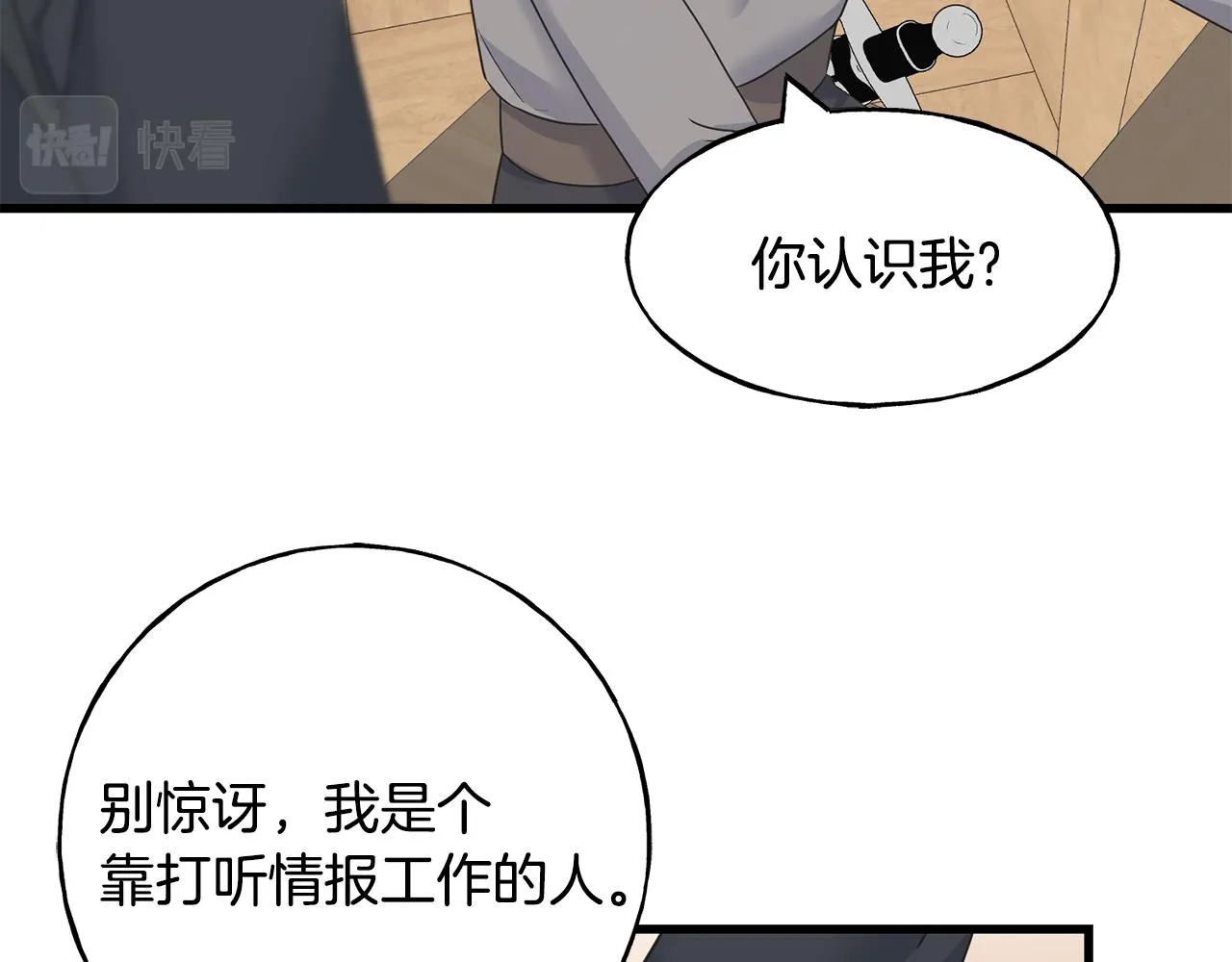 第61话 魂不守舍 第80页
