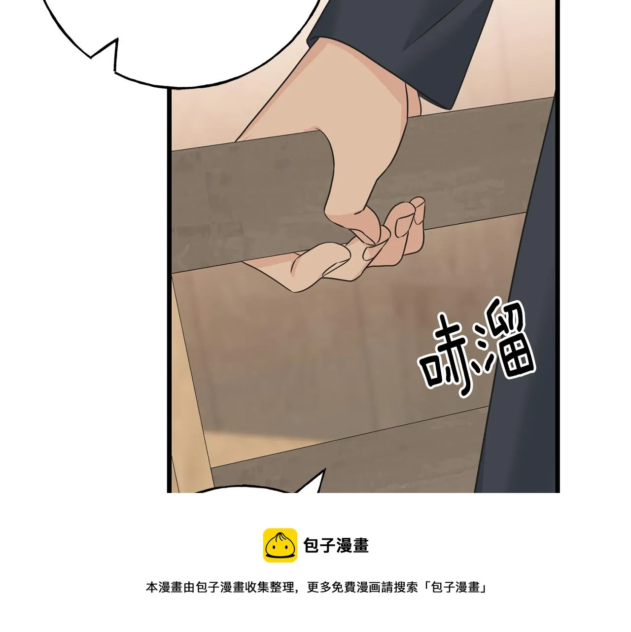 第61话 魂不守舍 第81页