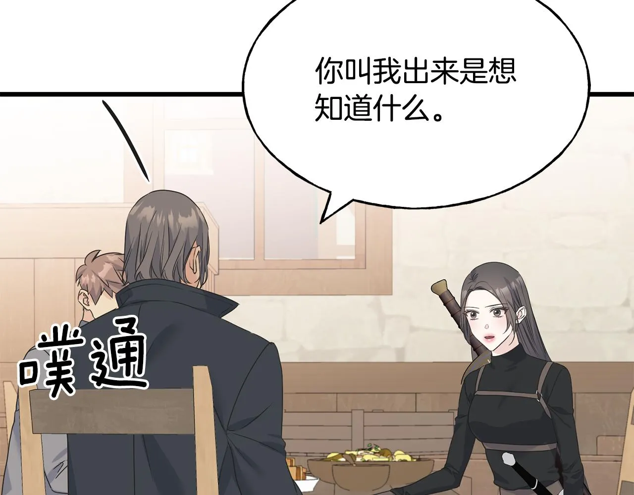 第61话 魂不守舍 第83页