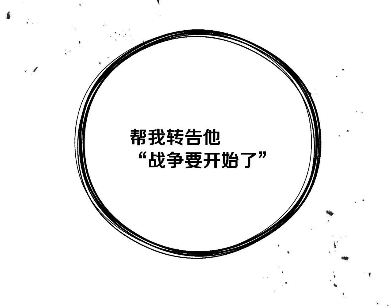 第61话 魂不守舍 第85页