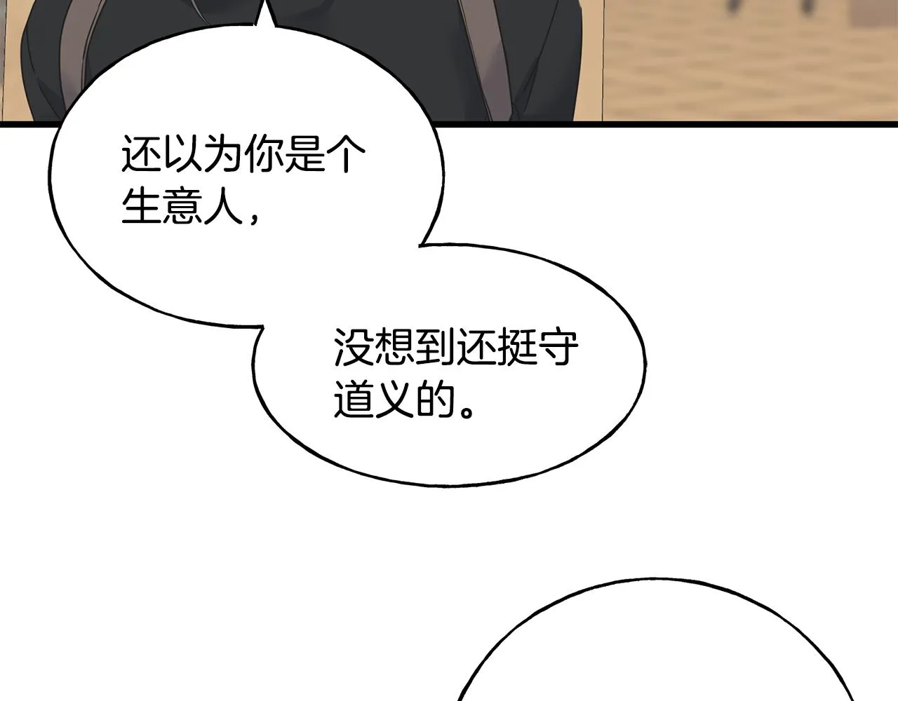 第61话 魂不守舍 第90页