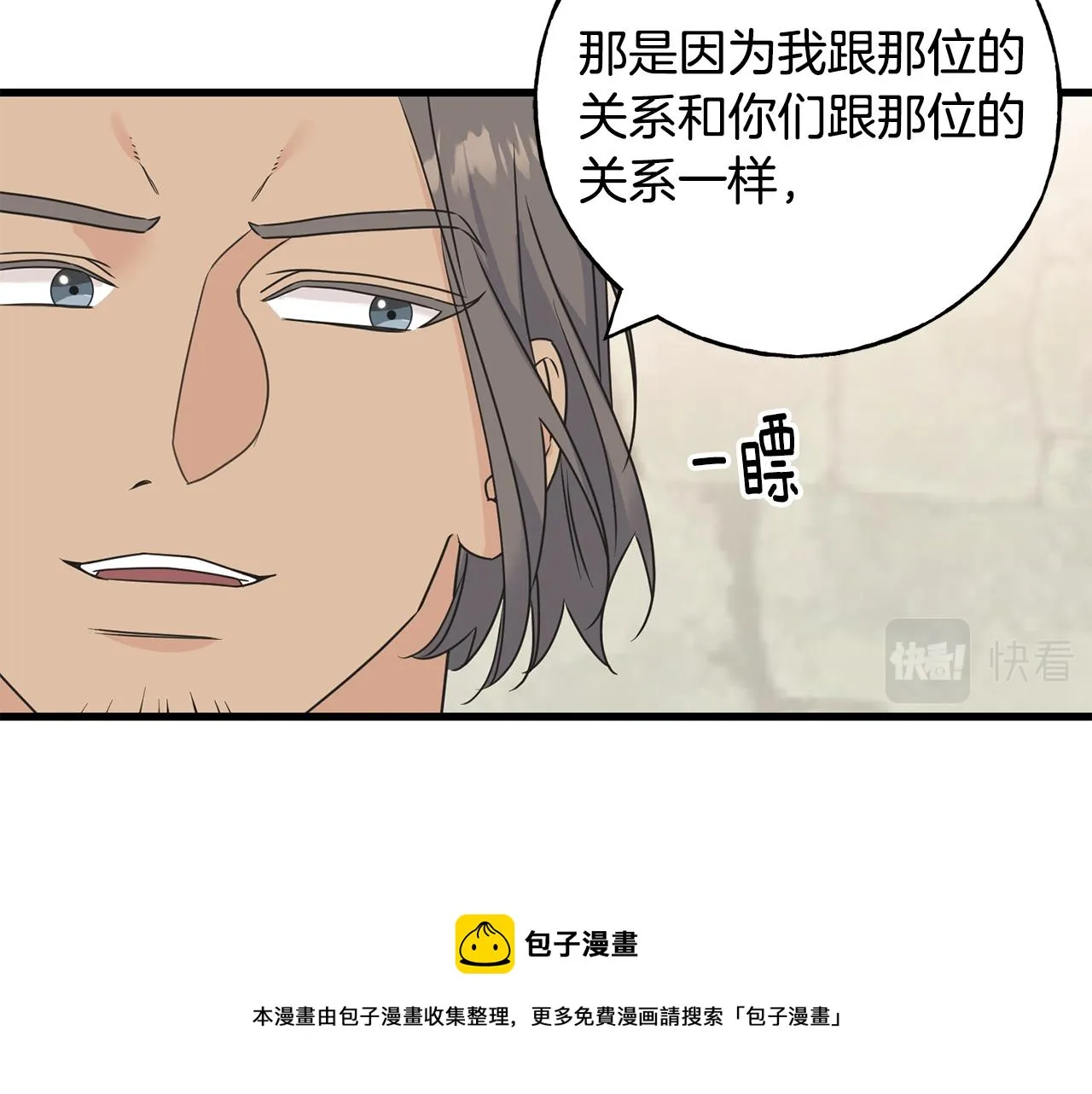 第61话 魂不守舍 第91页