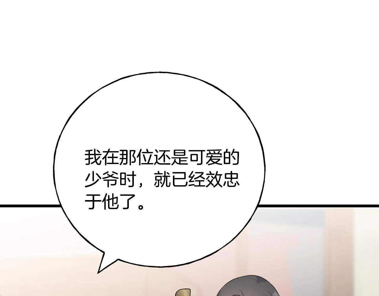 第61话 魂不守舍 第92页