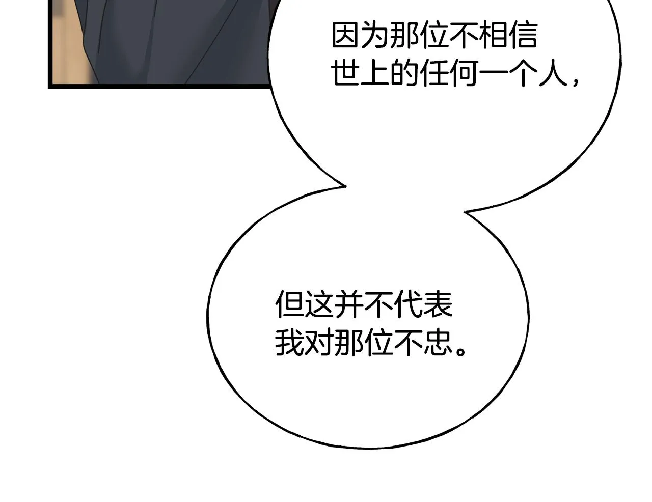第61话 魂不守舍 第96页