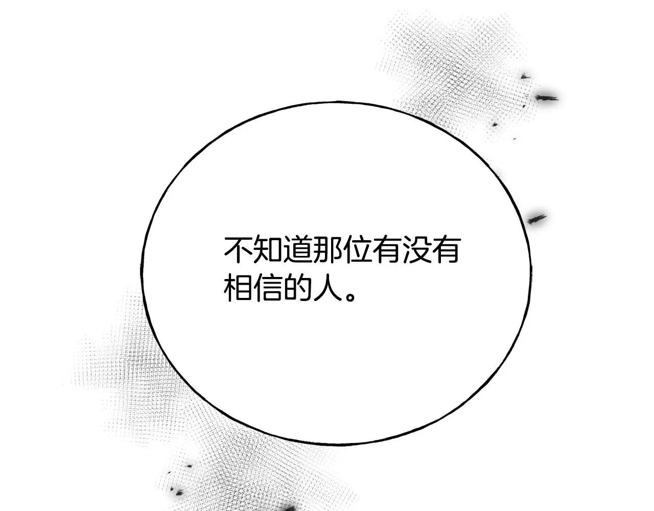 第61话 魂不守舍 第97页