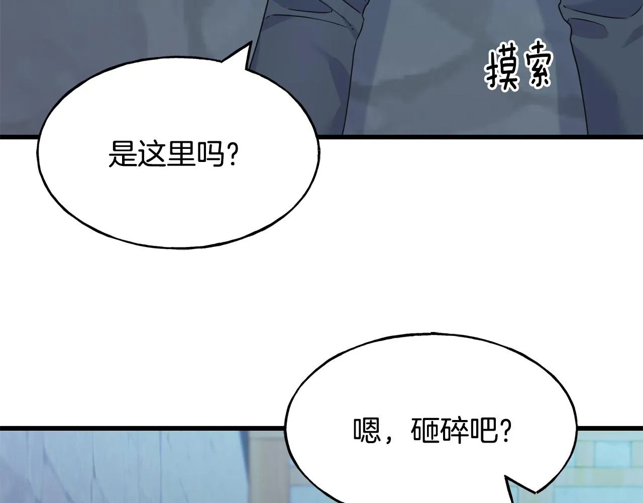 第61话 魂不守舍 第109页