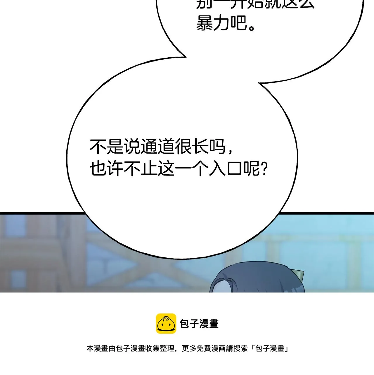 第61话 魂不守舍 第111页