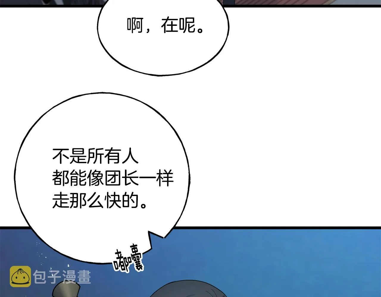 第61话 魂不守舍 第132页