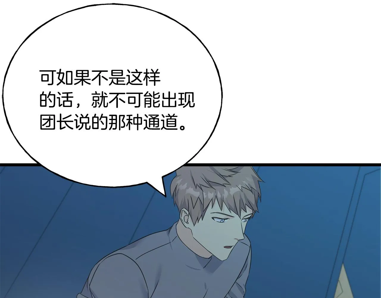 第61话 魂不守舍 第138页