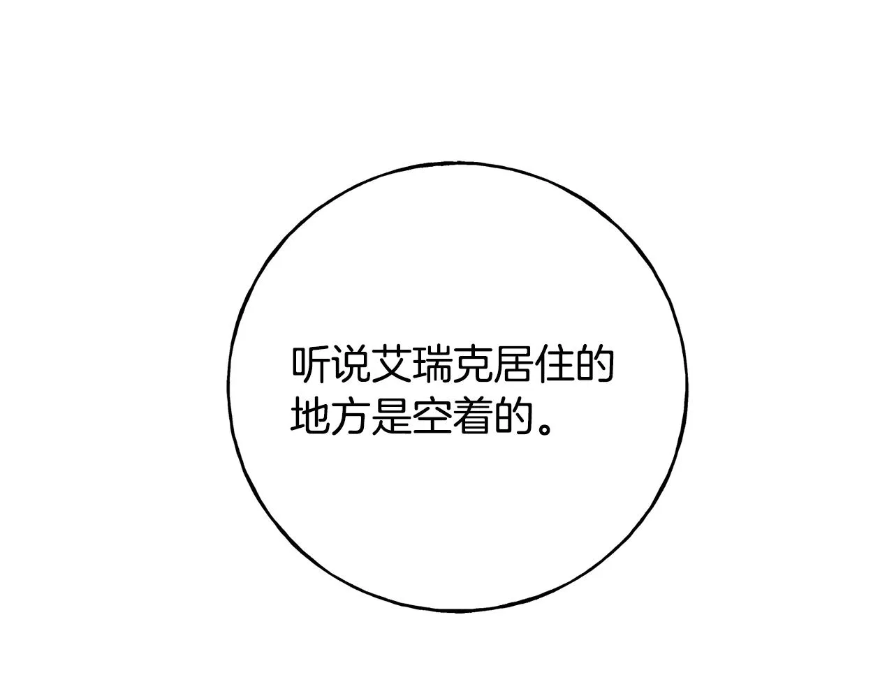 第60话 心口不一 第5页
