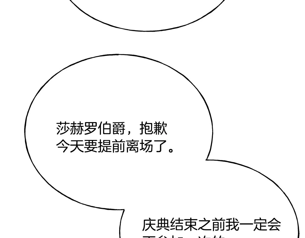 第60话 心口不一 第10页