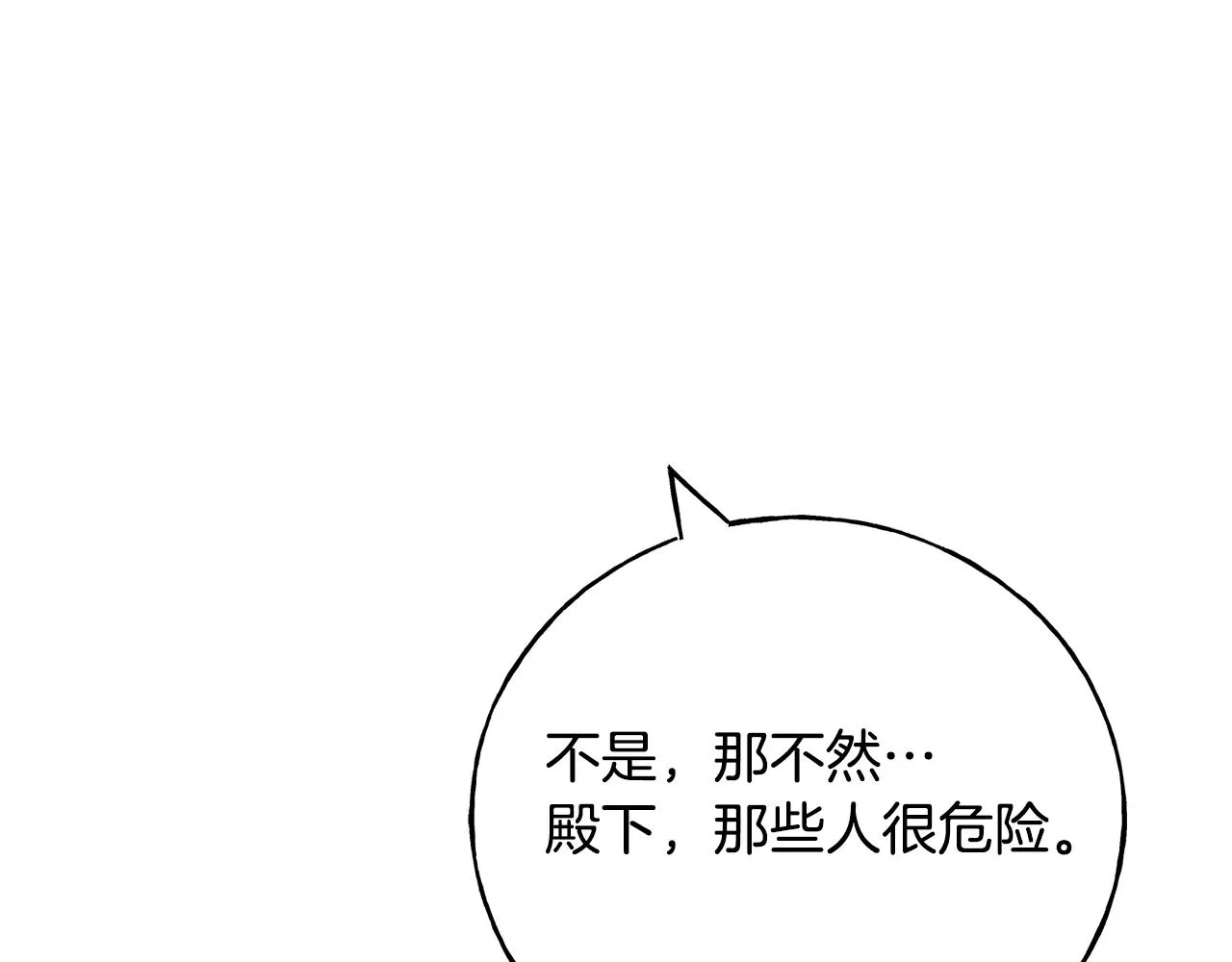第60话 心口不一 第28页