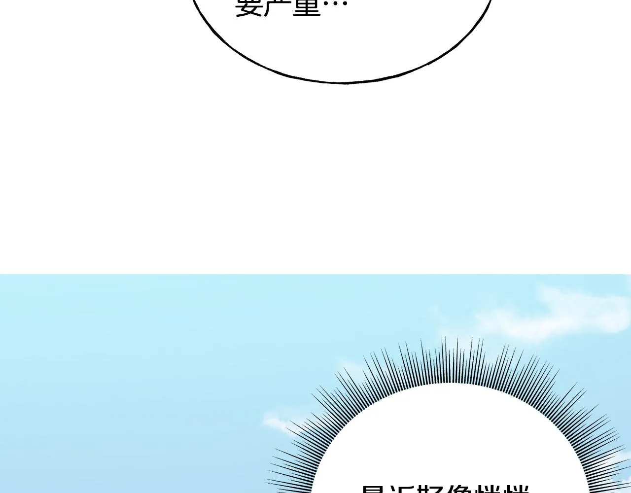 第60话 心口不一 第30页