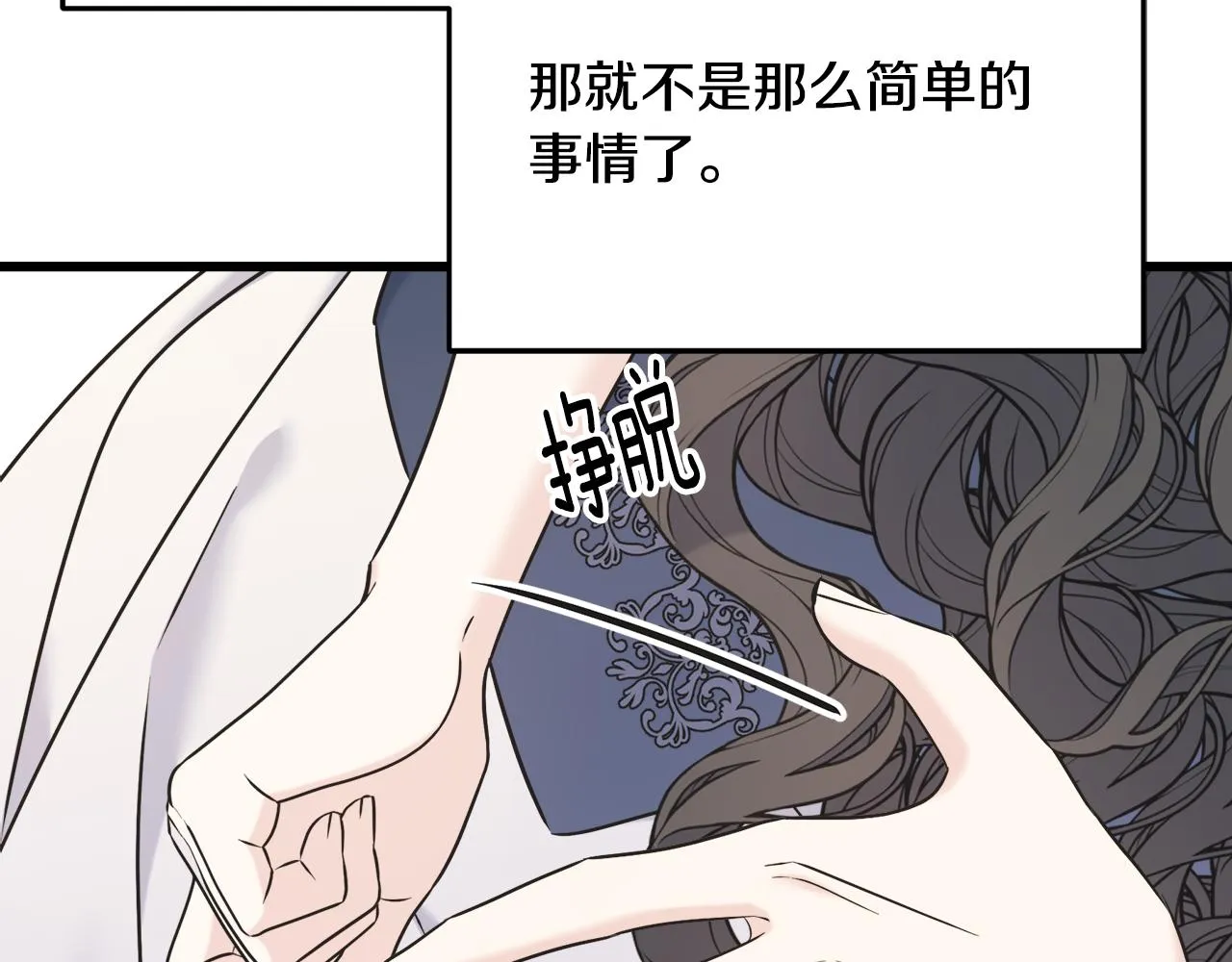 第60话 心口不一 第36页