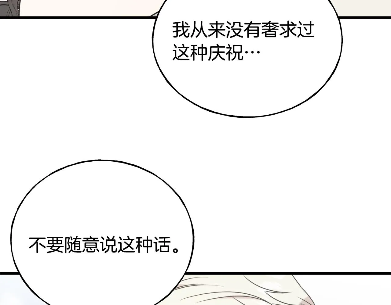 第60话 心口不一 第42页