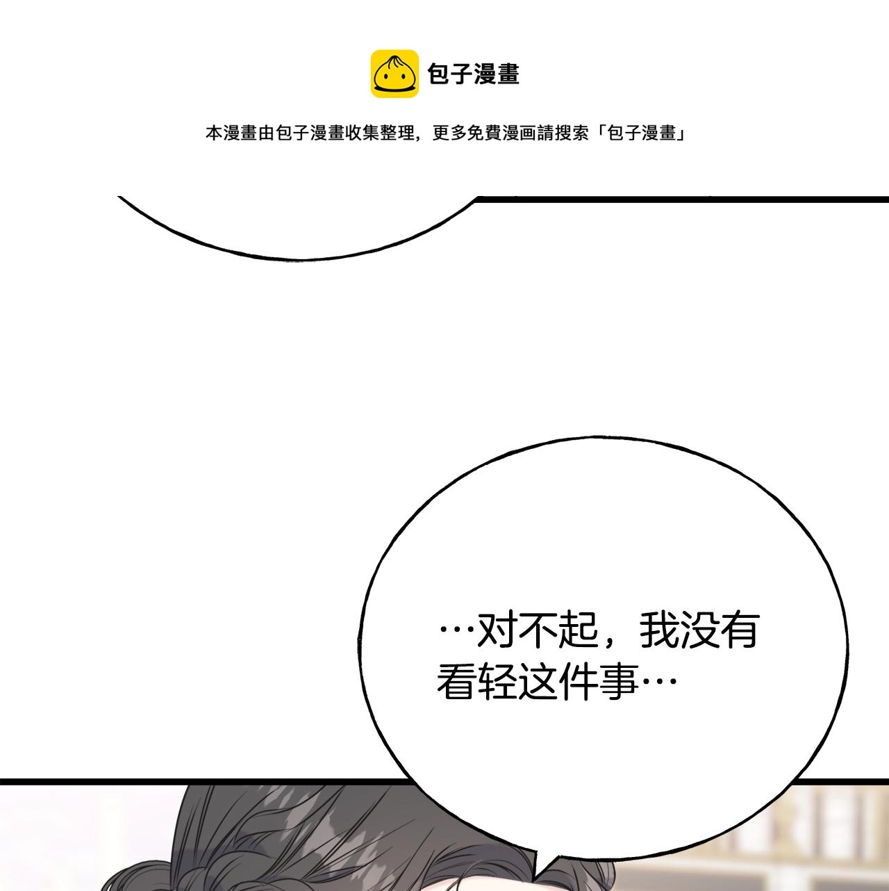 第60话 心口不一 第61页