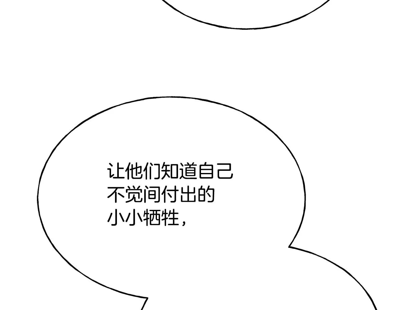 第60话 心口不一 第70页