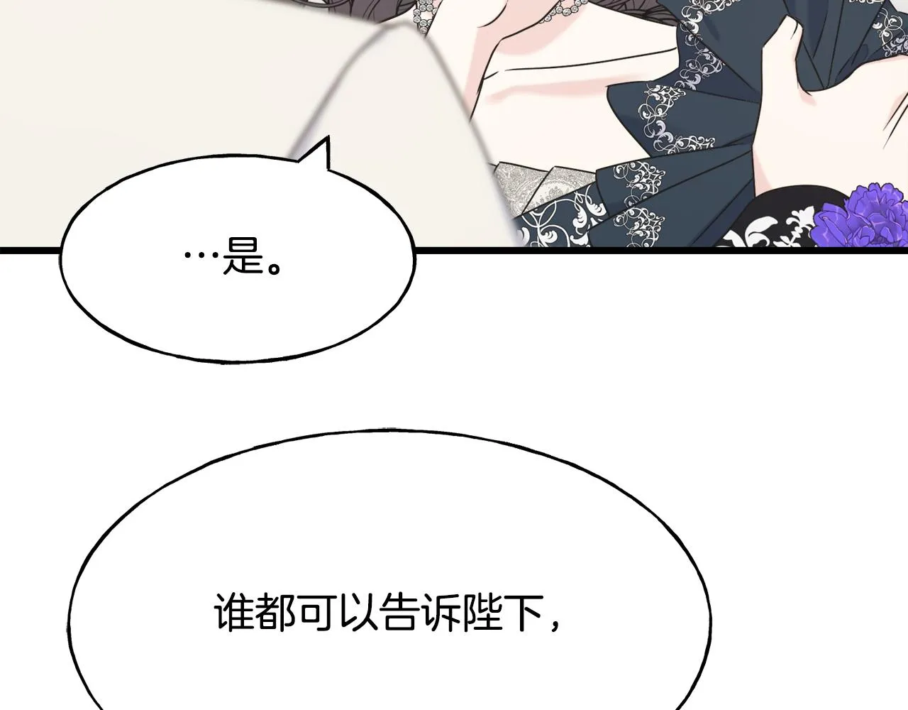 第60话 心口不一 第72页