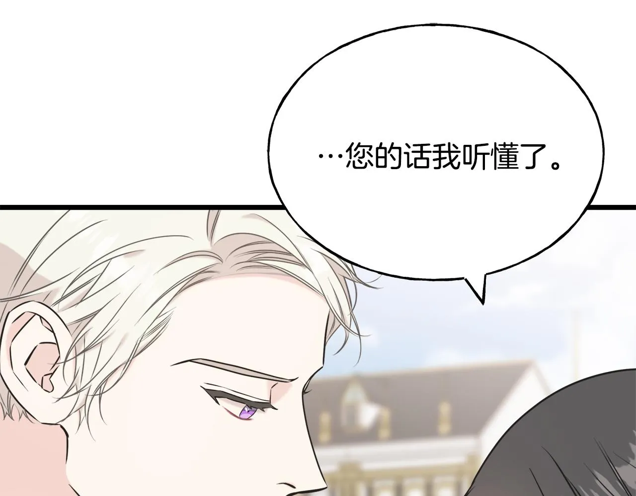 第60话 心口不一 第76页
