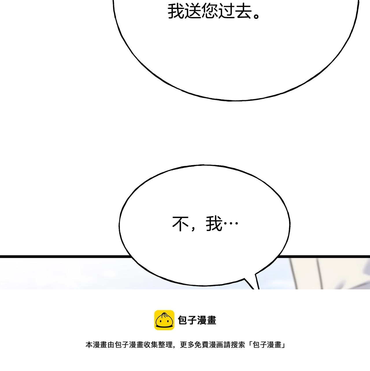 第60话 心口不一 第81页