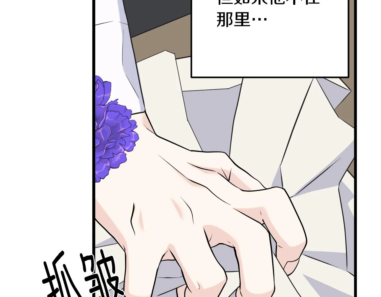 第60话 心口不一 第89页